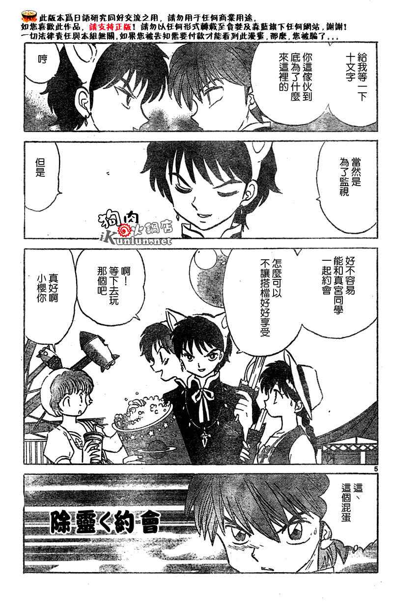 《境界的轮回》漫画最新章节第21话免费下拉式在线观看章节第【5】张图片