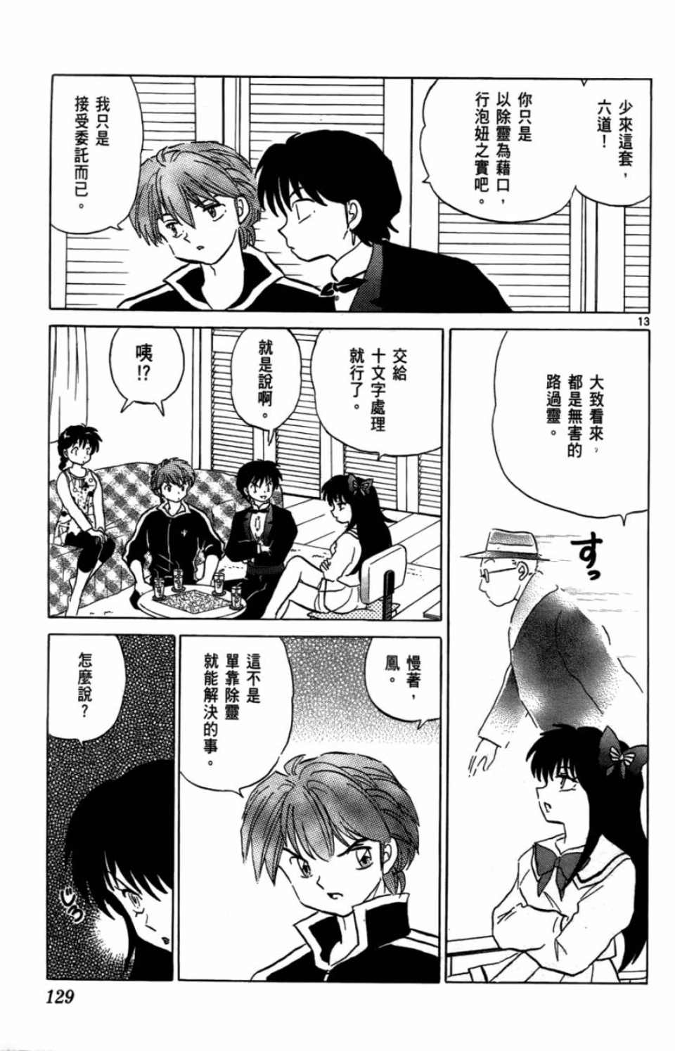 《境界的轮回》漫画最新章节第7卷免费下拉式在线观看章节第【129】张图片