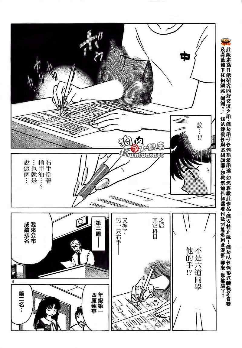 《境界的轮回》漫画最新章节第152话免费下拉式在线观看章节第【4】张图片