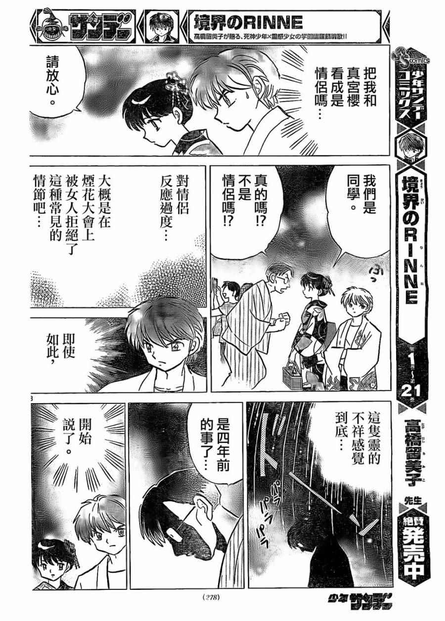 《境界的轮回》漫画最新章节第248话免费下拉式在线观看章节第【8】张图片