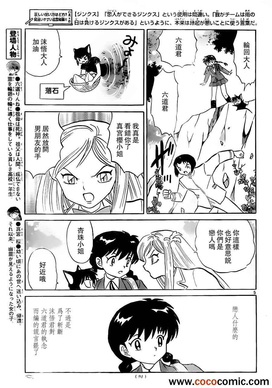 《境界的轮回》漫画最新章节第192话免费下拉式在线观看章节第【5】张图片