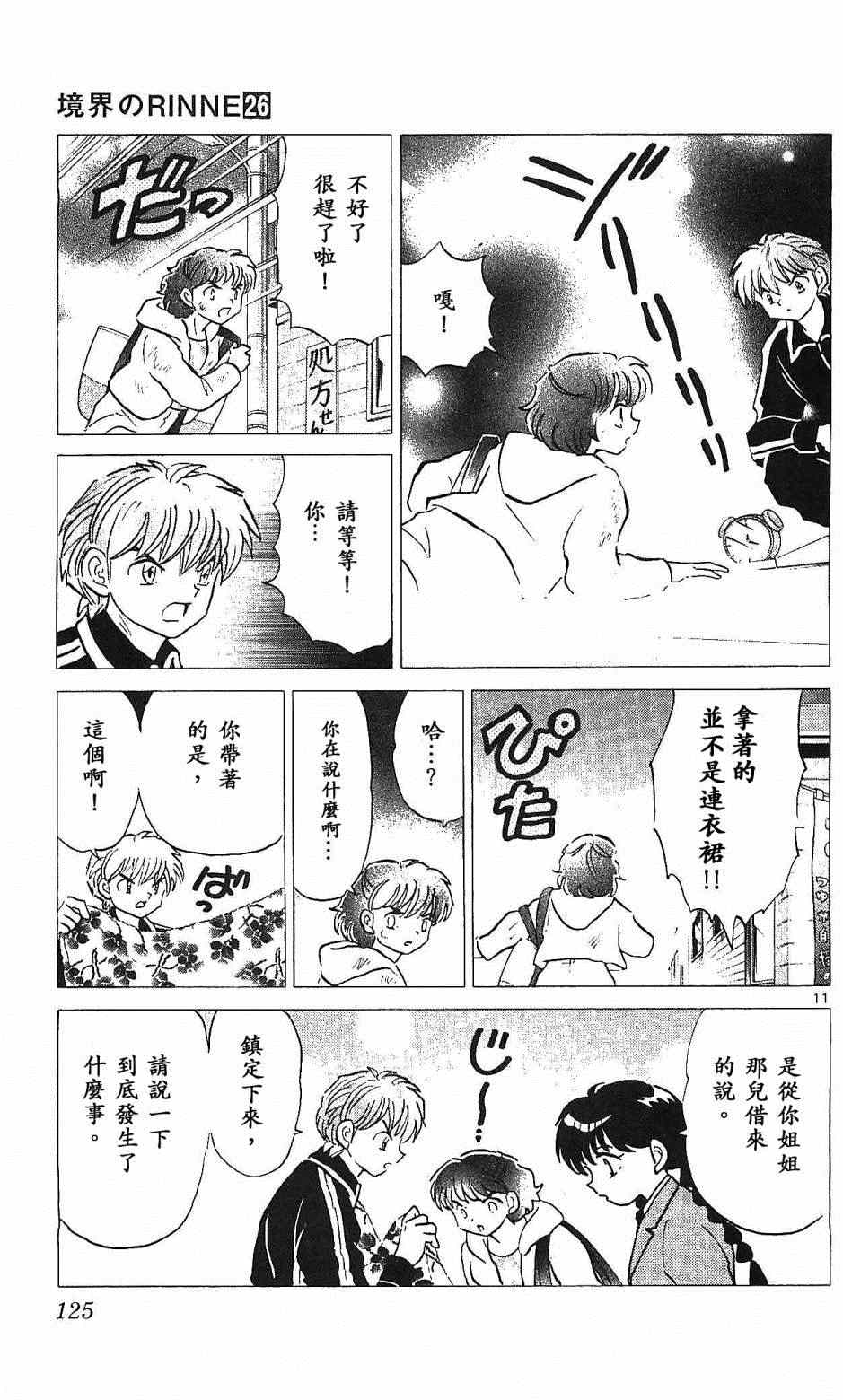 《境界的轮回》漫画最新章节第255话免费下拉式在线观看章节第【11】张图片