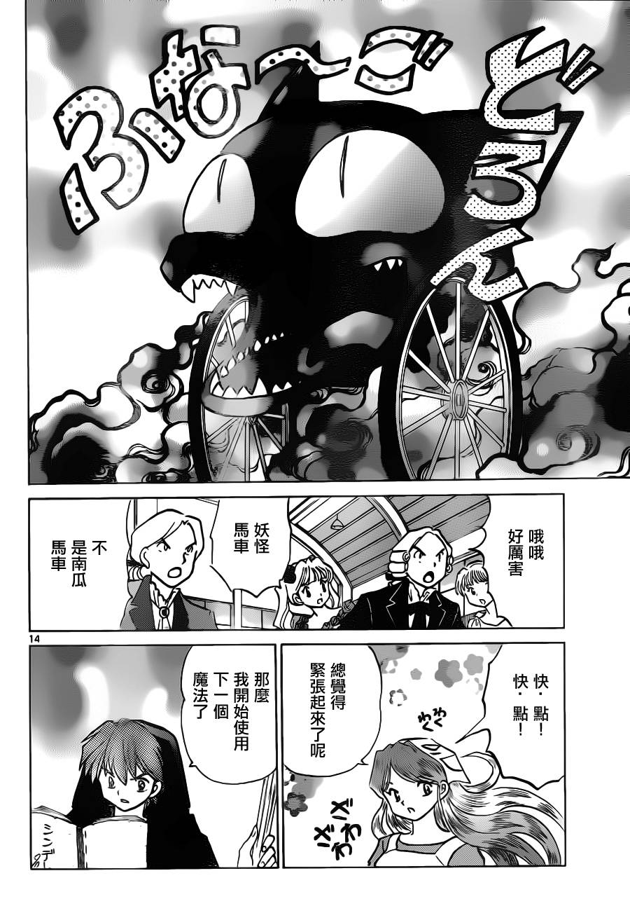 《境界的轮回》漫画最新章节第86话免费下拉式在线观看章节第【14】张图片