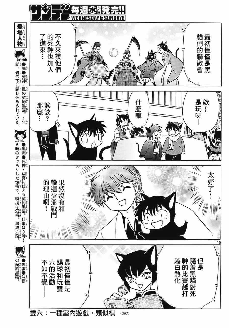 《境界的轮回》漫画最新章节第350话免费下拉式在线观看章节第【15】张图片