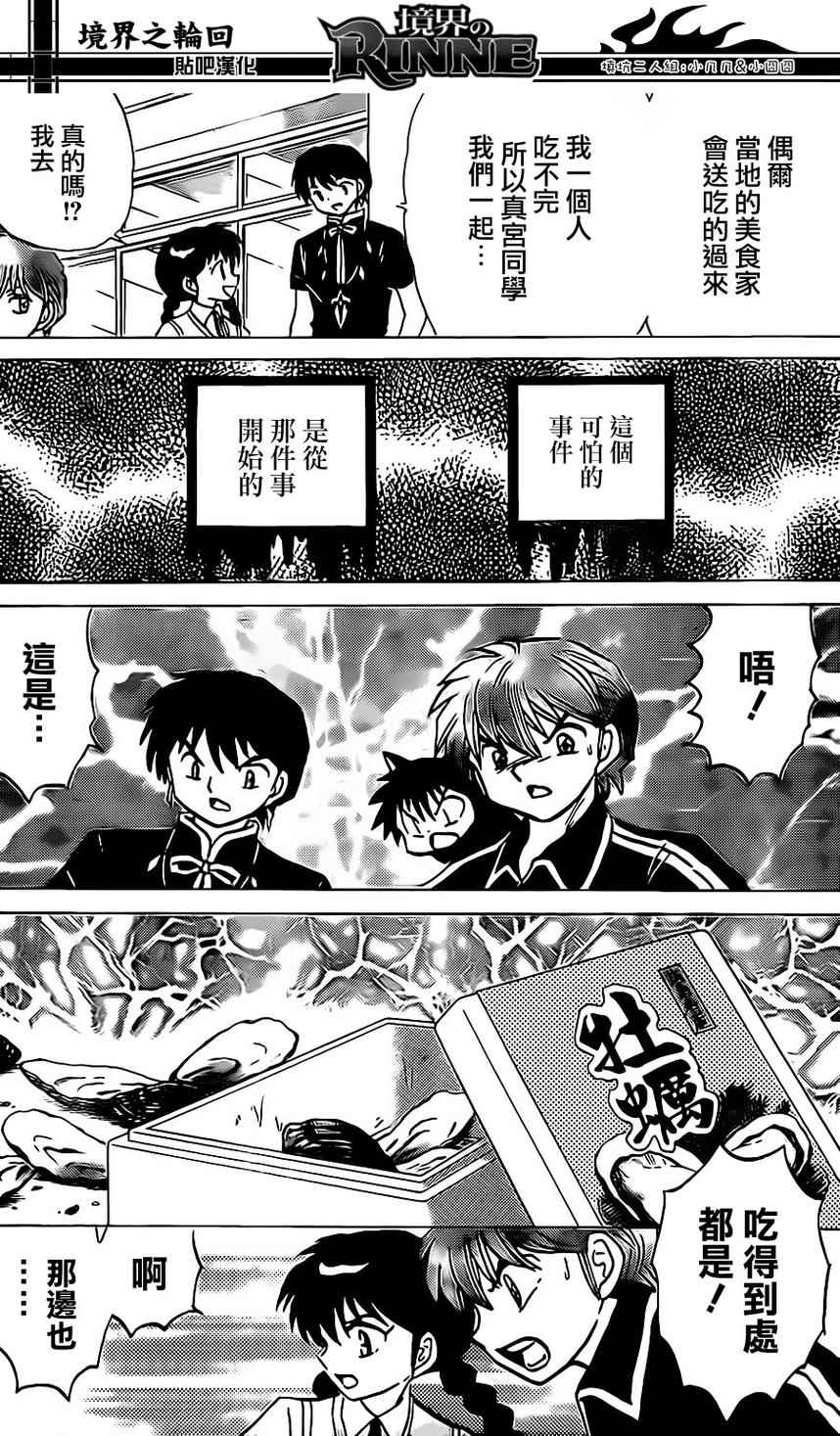 《境界的轮回》漫画最新章节第241话免费下拉式在线观看章节第【3】张图片