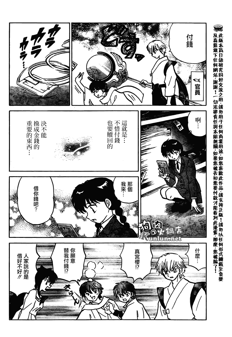 《境界的轮回》漫画最新章节第119话免费下拉式在线观看章节第【16】张图片