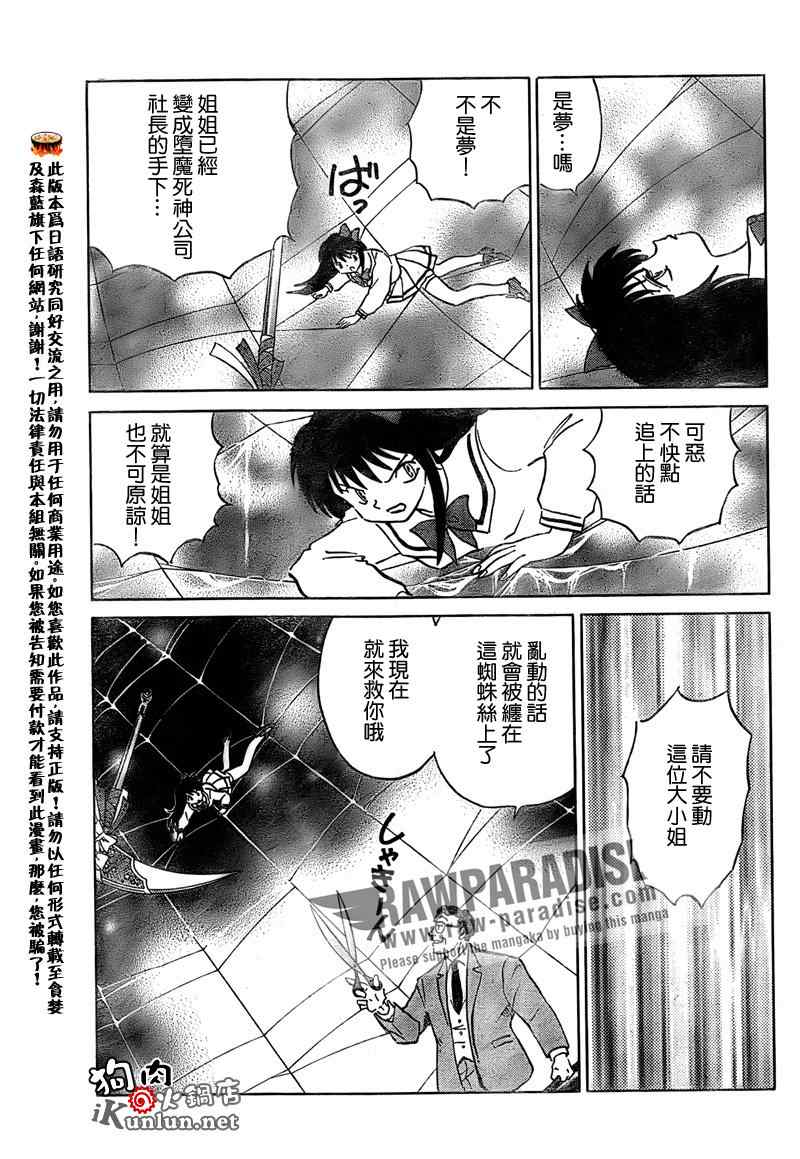 《境界的轮回》漫画最新章节第40话免费下拉式在线观看章节第【3】张图片