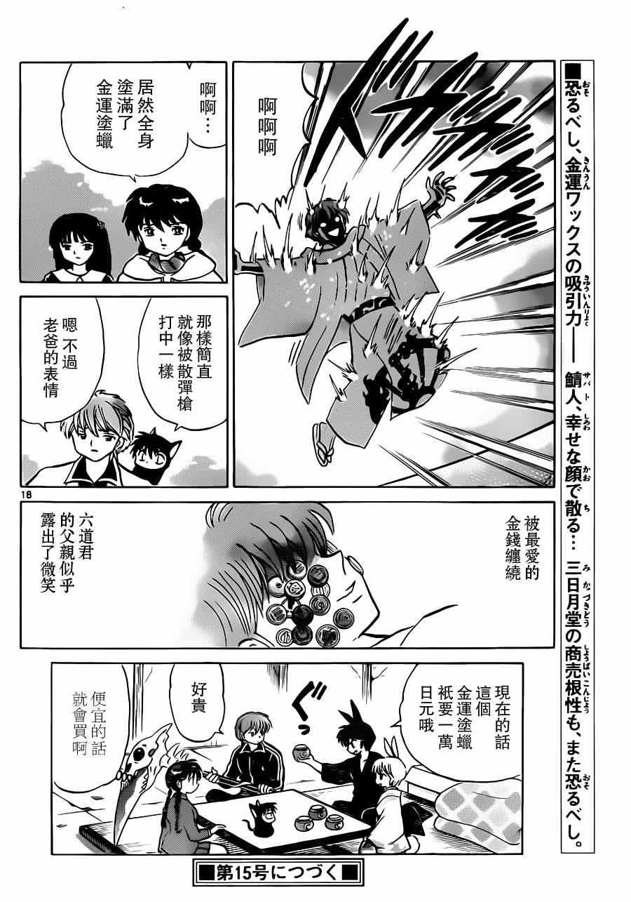 《境界的轮回》漫画最新章节第183话免费下拉式在线观看章节第【18】张图片