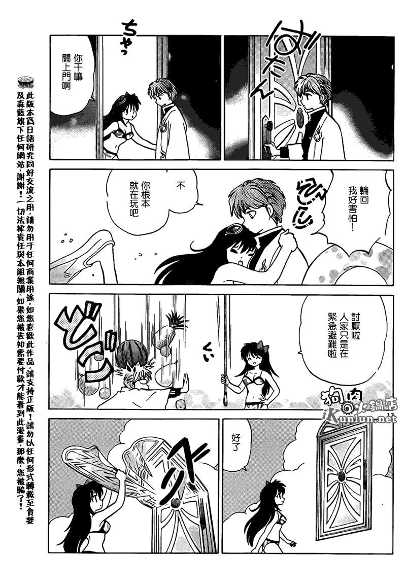 《境界的轮回》漫画最新章节第89话免费下拉式在线观看章节第【17】张图片