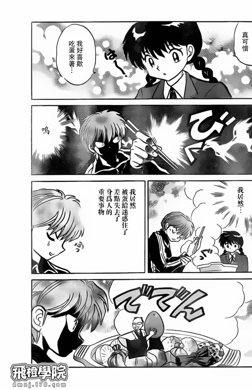 《境界的轮回》漫画最新章节第171话免费下拉式在线观看章节第【15】张图片