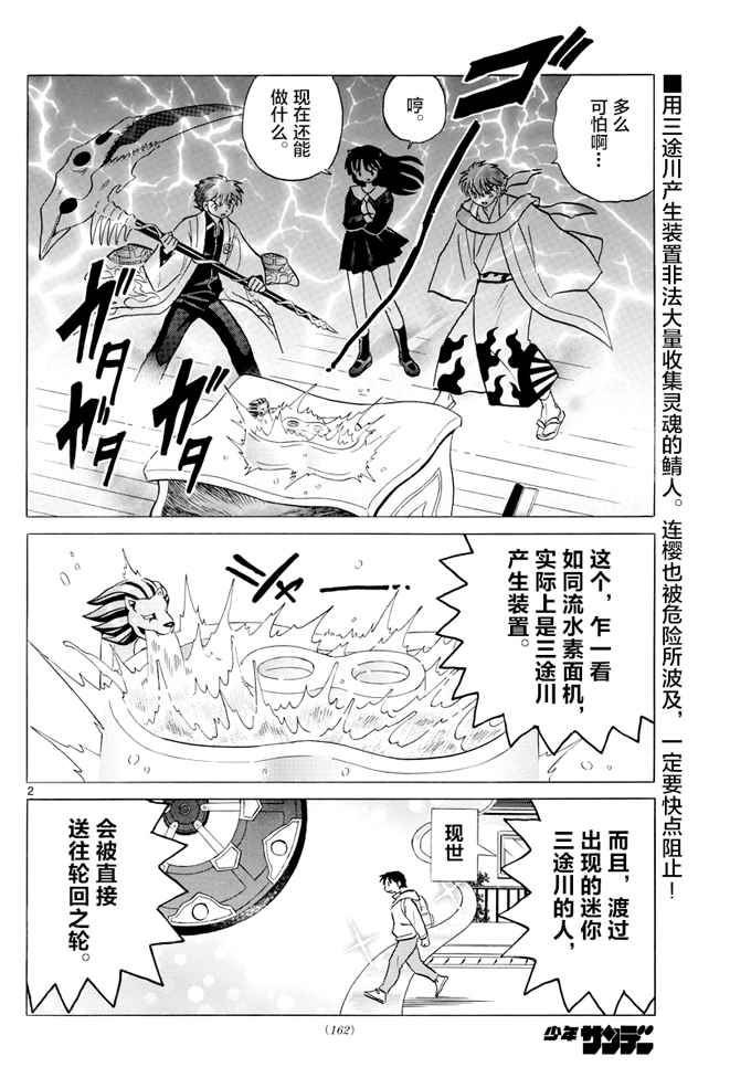 《境界的轮回》漫画最新章节第394话免费下拉式在线观看章节第【2】张图片