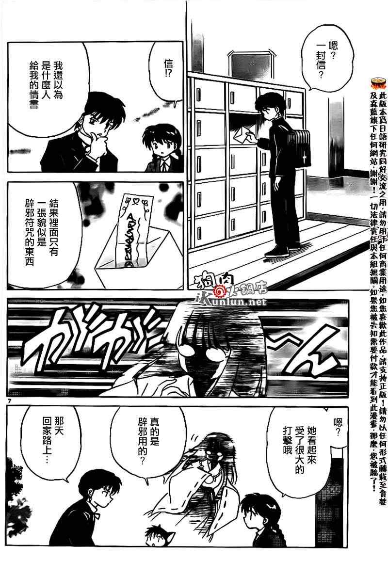 《境界的轮回》漫画最新章节第168话免费下拉式在线观看章节第【7】张图片