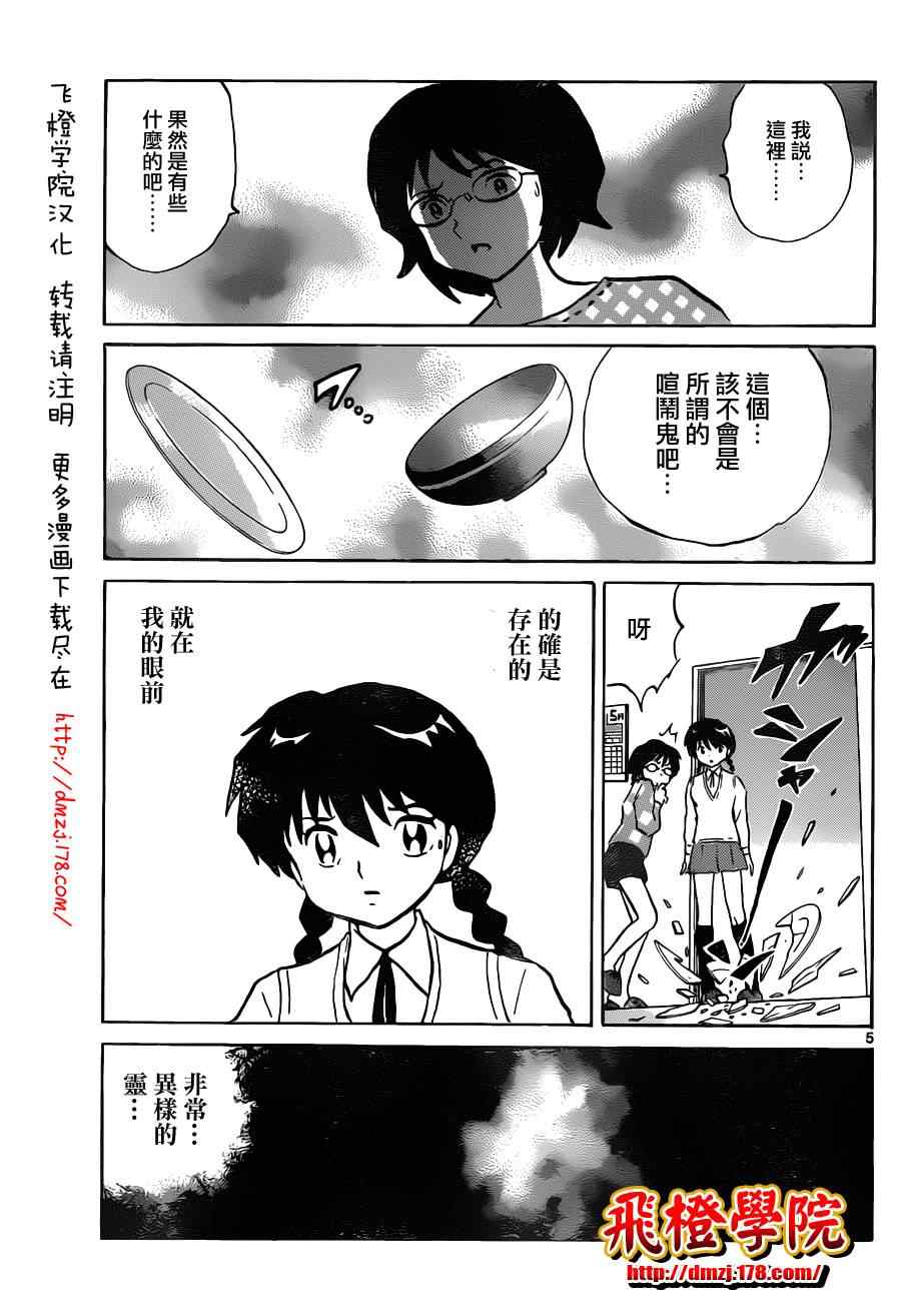 《境界的轮回》漫画最新章节第98话免费下拉式在线观看章节第【5】张图片