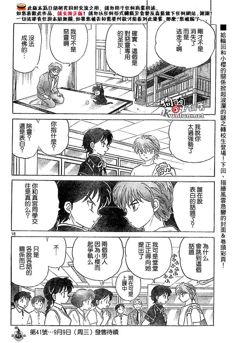 《境界的轮回》漫画最新章节第19话免费下拉式在线观看章节第【18】张图片