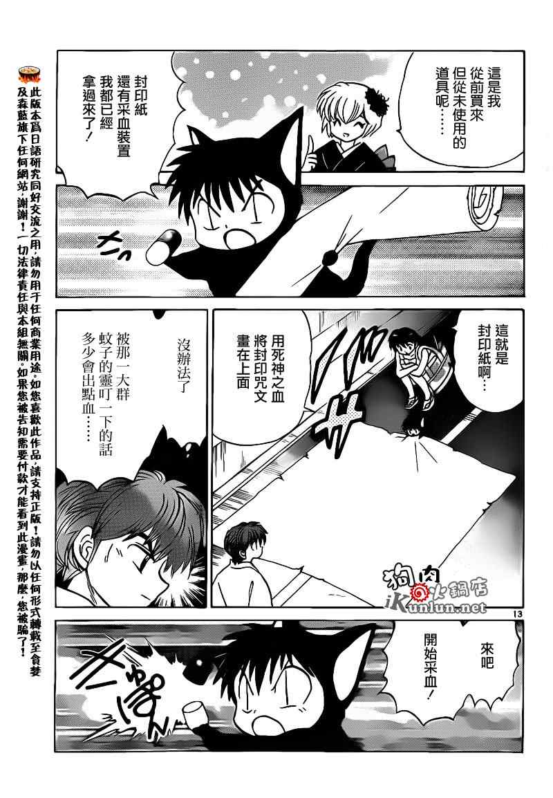 《境界的轮回》漫画最新章节第153话免费下拉式在线观看章节第【13】张图片