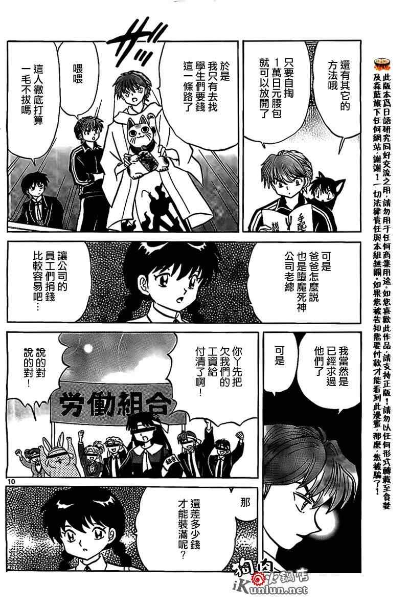 《境界的轮回》漫画最新章节第162话免费下拉式在线观看章节第【10】张图片