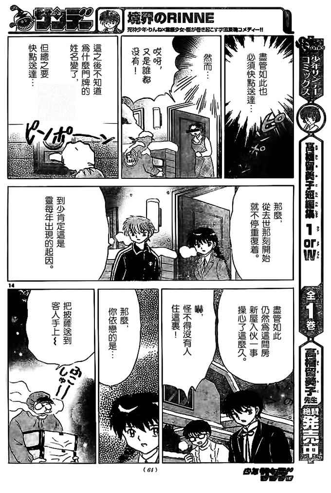 《境界的轮回》漫画最新章节第270话免费下拉式在线观看章节第【14】张图片