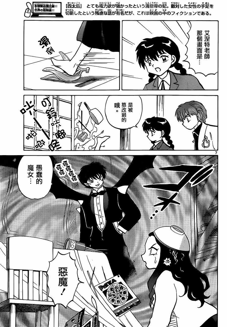 《境界的轮回》漫画最新章节第230话免费下拉式在线观看章节第【7】张图片