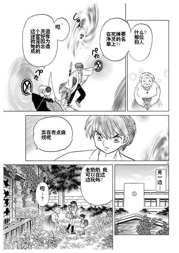 《境界的轮回》漫画最新章节第335话免费下拉式在线观看章节第【4】张图片