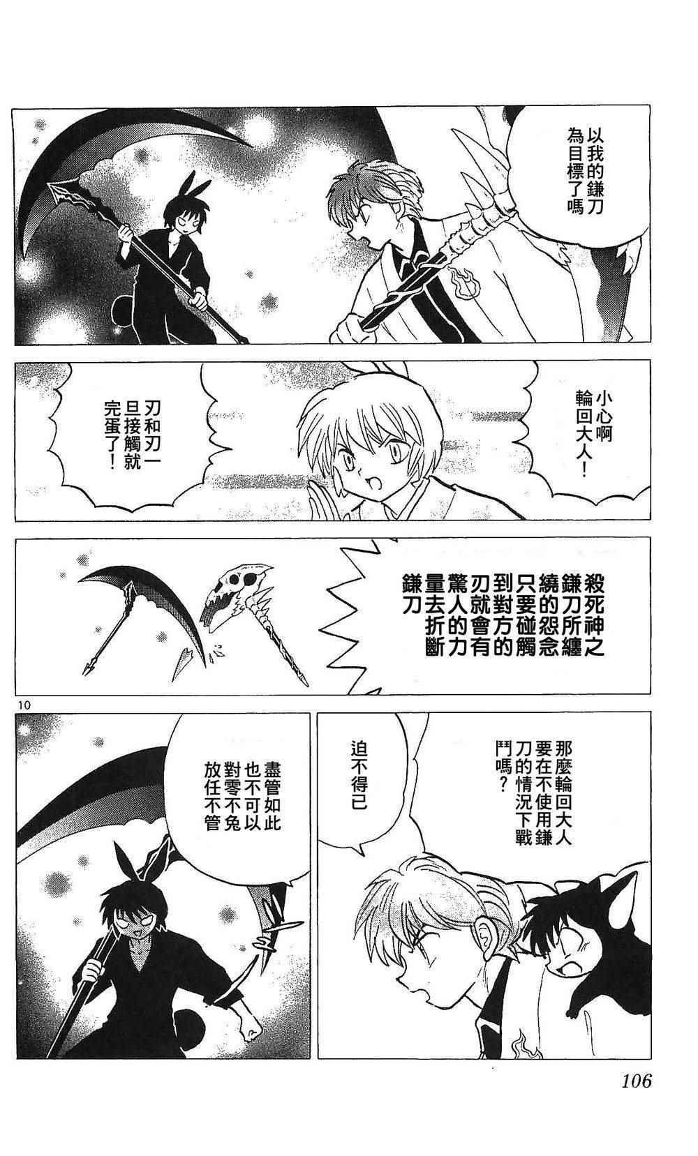 《境界的轮回》漫画最新章节第254话免费下拉式在线观看章节第【11】张图片