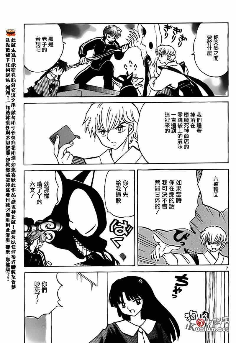 《境界的轮回》漫画最新章节第146话免费下拉式在线观看章节第【7】张图片