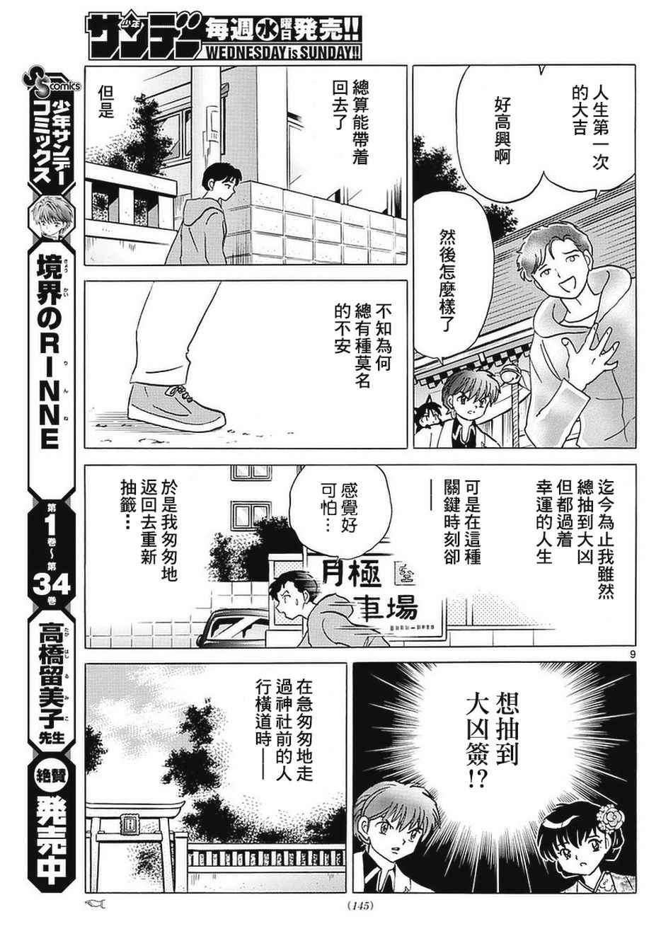 《境界的轮回》漫画最新章节第356话免费下拉式在线观看章节第【9】张图片