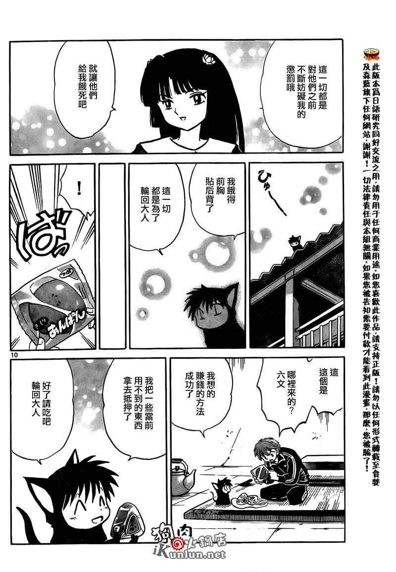 《境界的轮回》漫画最新章节第139话免费下拉式在线观看章节第【10】张图片