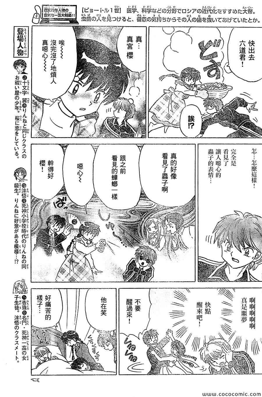 《境界的轮回》漫画最新章节第217话免费下拉式在线观看章节第【9】张图片