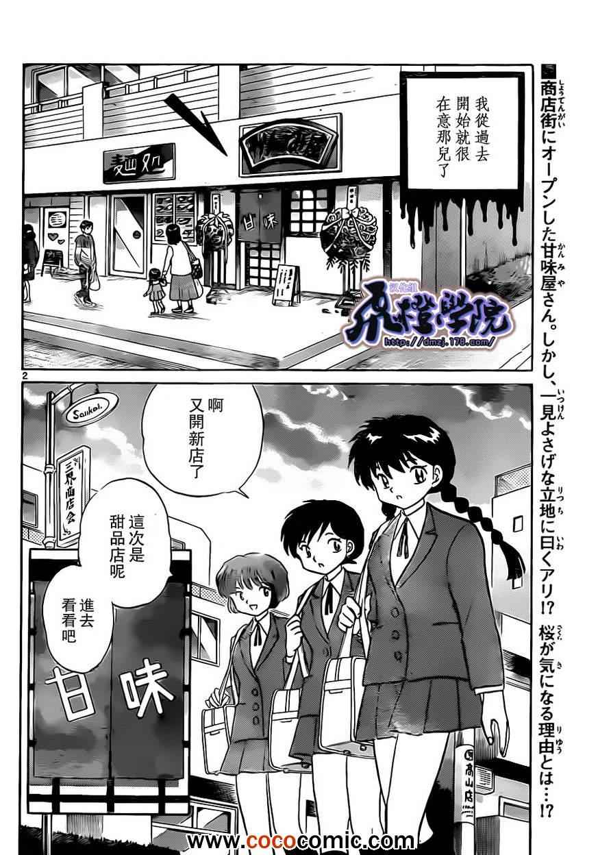 《境界的轮回》漫画最新章节第190话免费下拉式在线观看章节第【2】张图片