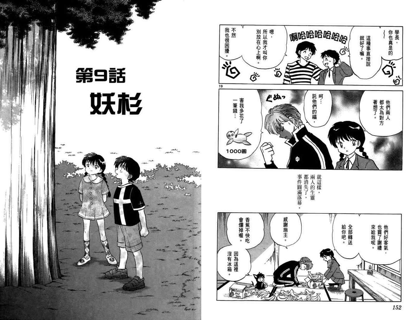 《境界的轮回》漫画最新章节第5卷免费下拉式在线观看章节第【78】张图片