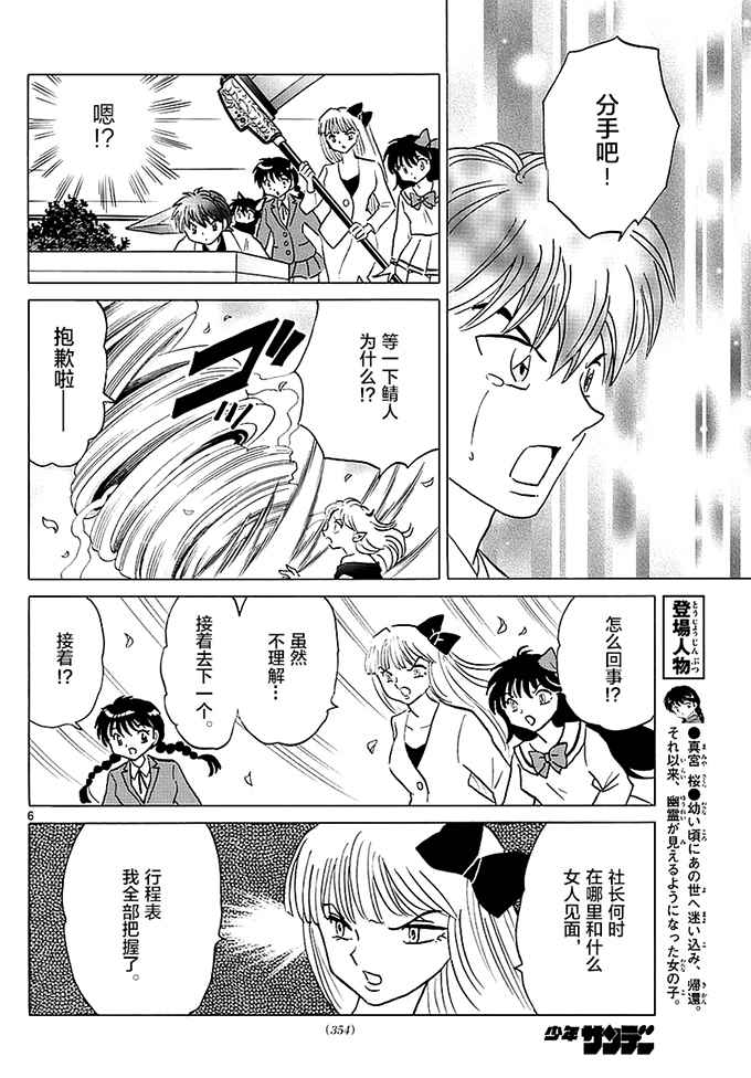 《境界的轮回》漫画最新章节第370话免费下拉式在线观看章节第【6】张图片