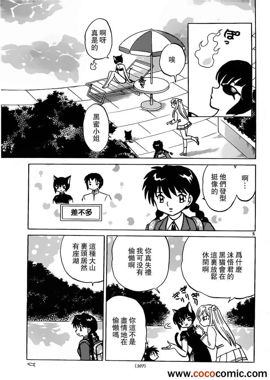 《境界的轮回》漫画最新章节第193话免费下拉式在线观看章节第【5】张图片