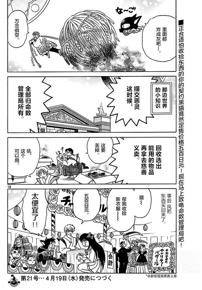 《境界的轮回》漫画最新章节第366话免费下拉式在线观看章节第【18】张图片