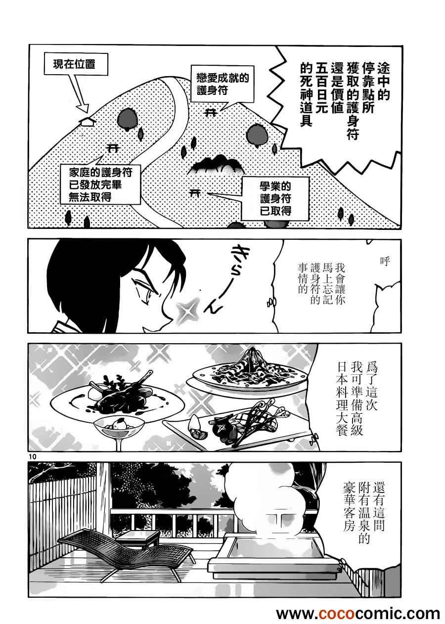 《境界的轮回》漫画最新章节第193话免费下拉式在线观看章节第【10】张图片