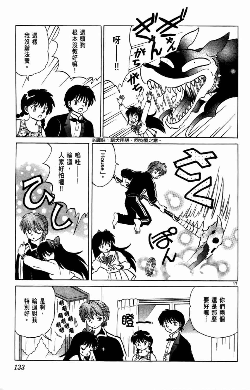 《境界的轮回》漫画最新章节第7卷免费下拉式在线观看章节第【133】张图片