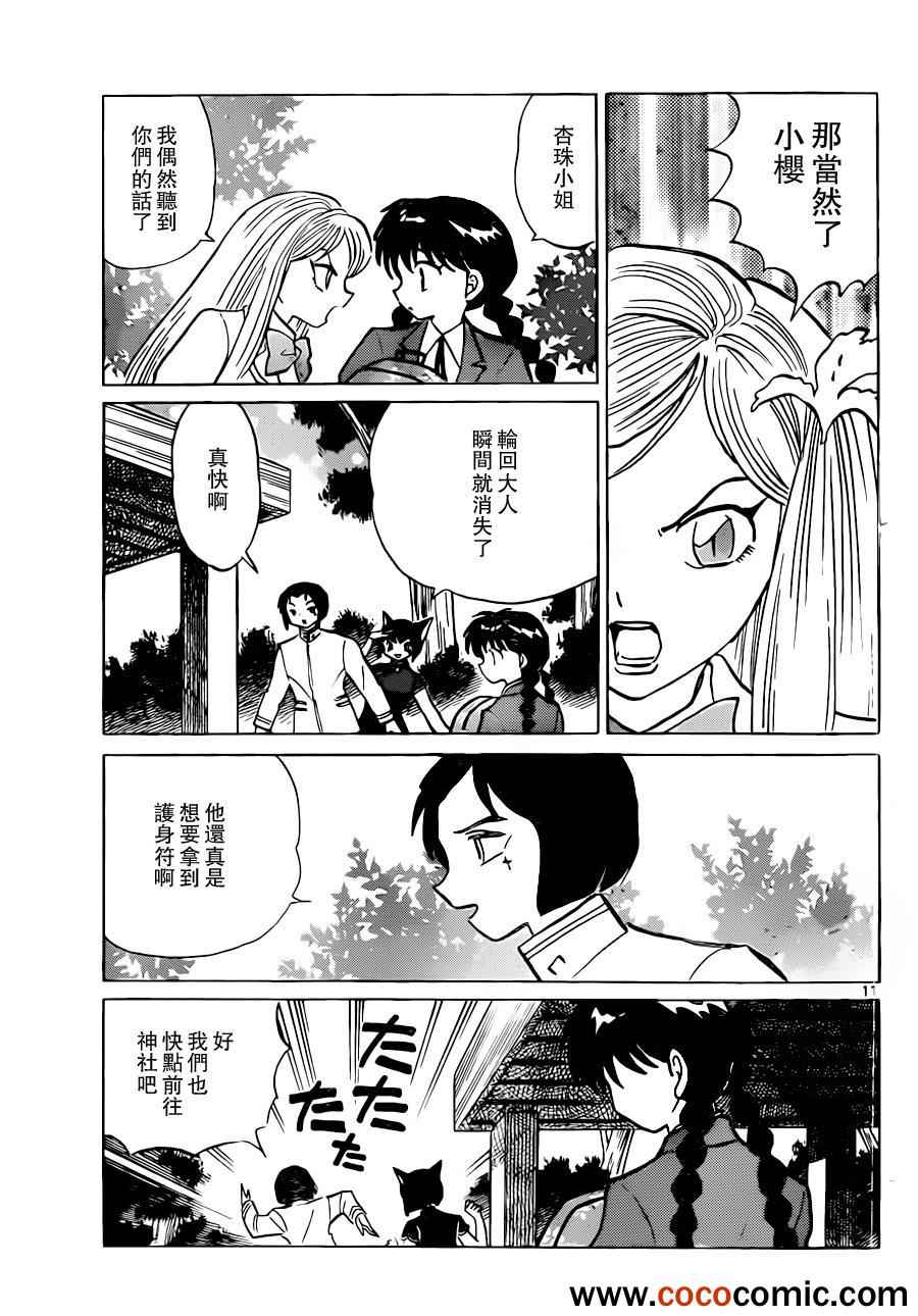 《境界的轮回》漫画最新章节第194话免费下拉式在线观看章节第【12】张图片