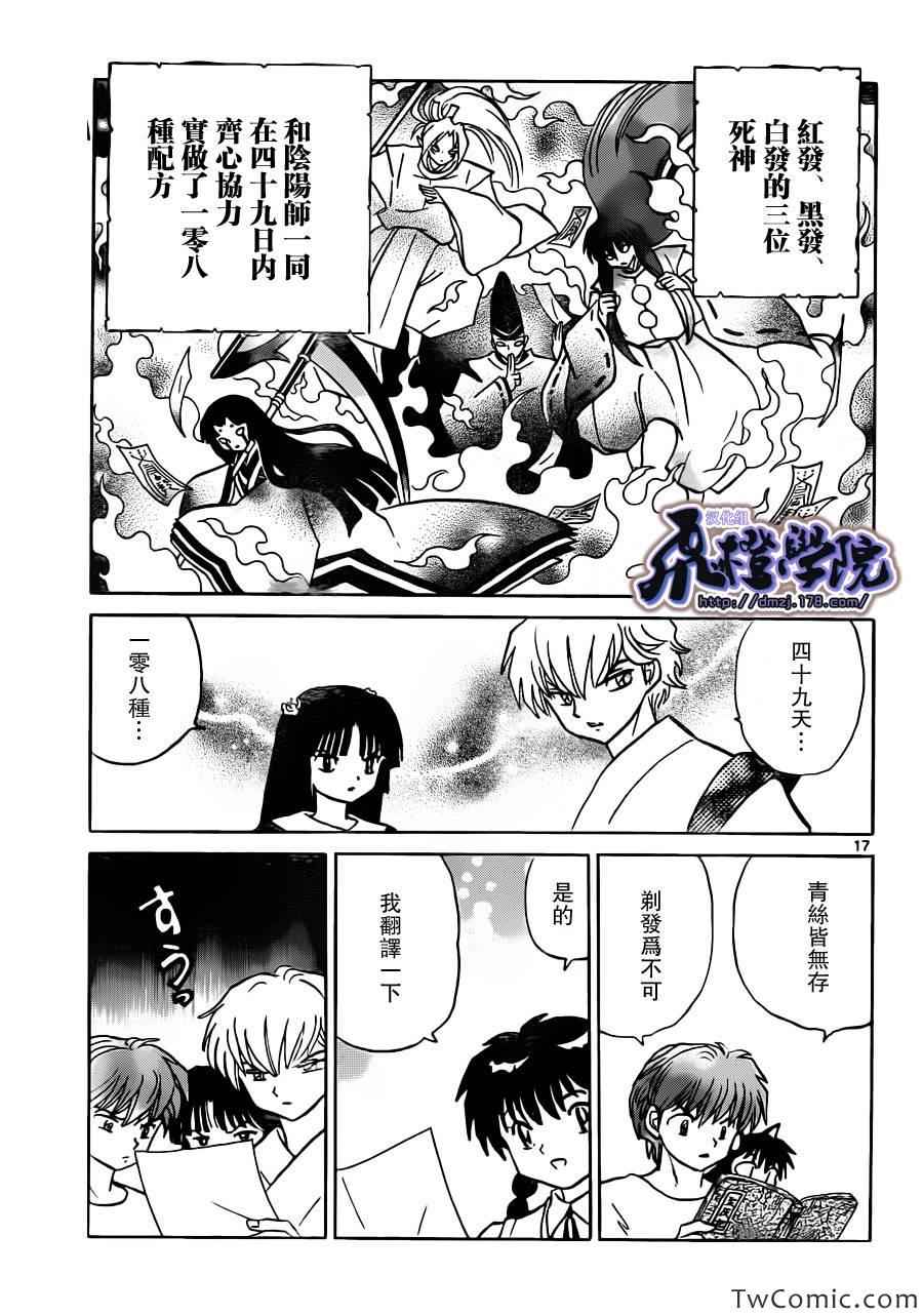 《境界的轮回》漫画最新章节第196话免费下拉式在线观看章节第【18】张图片