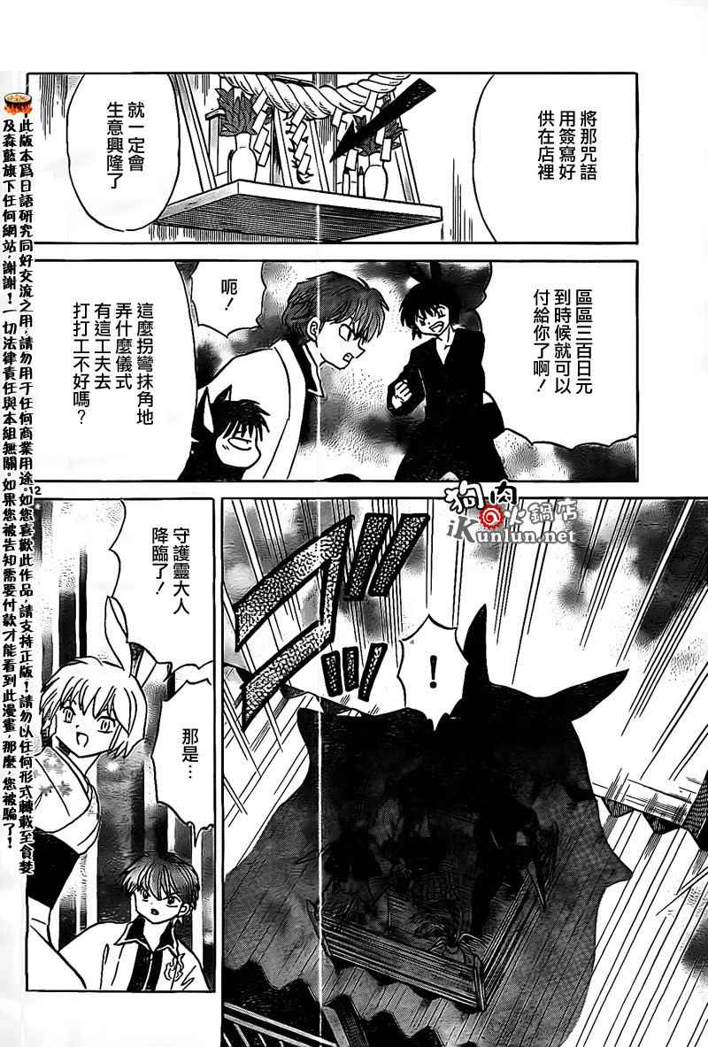 《境界的轮回》漫画最新章节第165话免费下拉式在线观看章节第【11】张图片