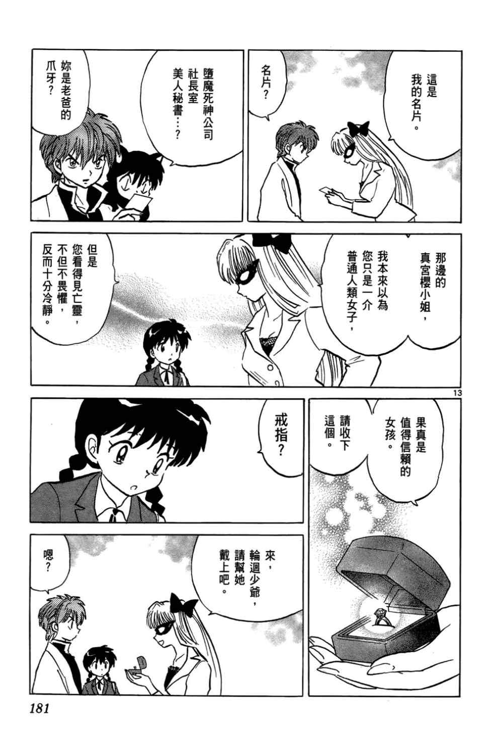 《境界的轮回》漫画最新章节第4卷免费下拉式在线观看章节第【179】张图片