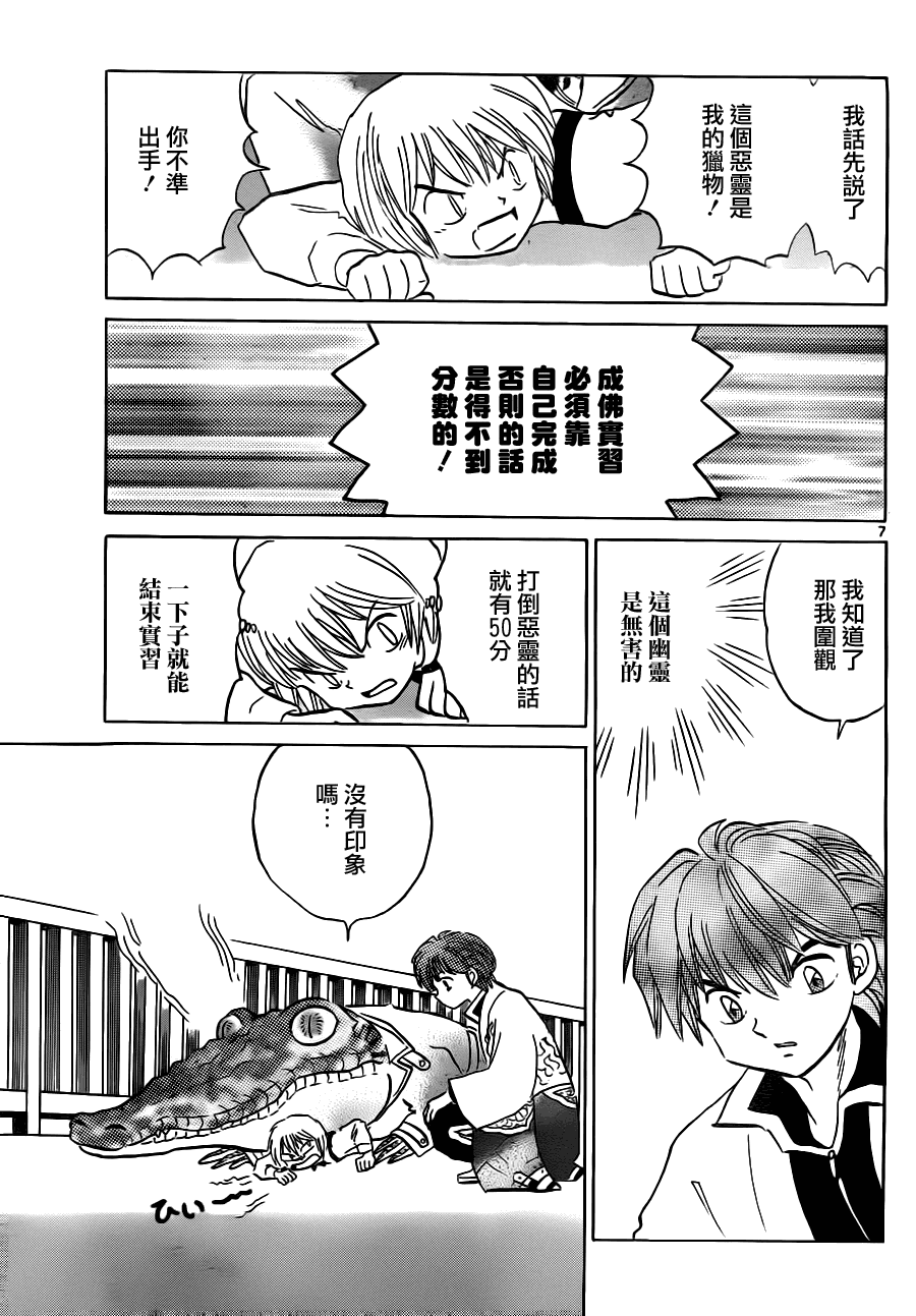 《境界的轮回》漫画最新章节第70话免费下拉式在线观看章节第【7】张图片