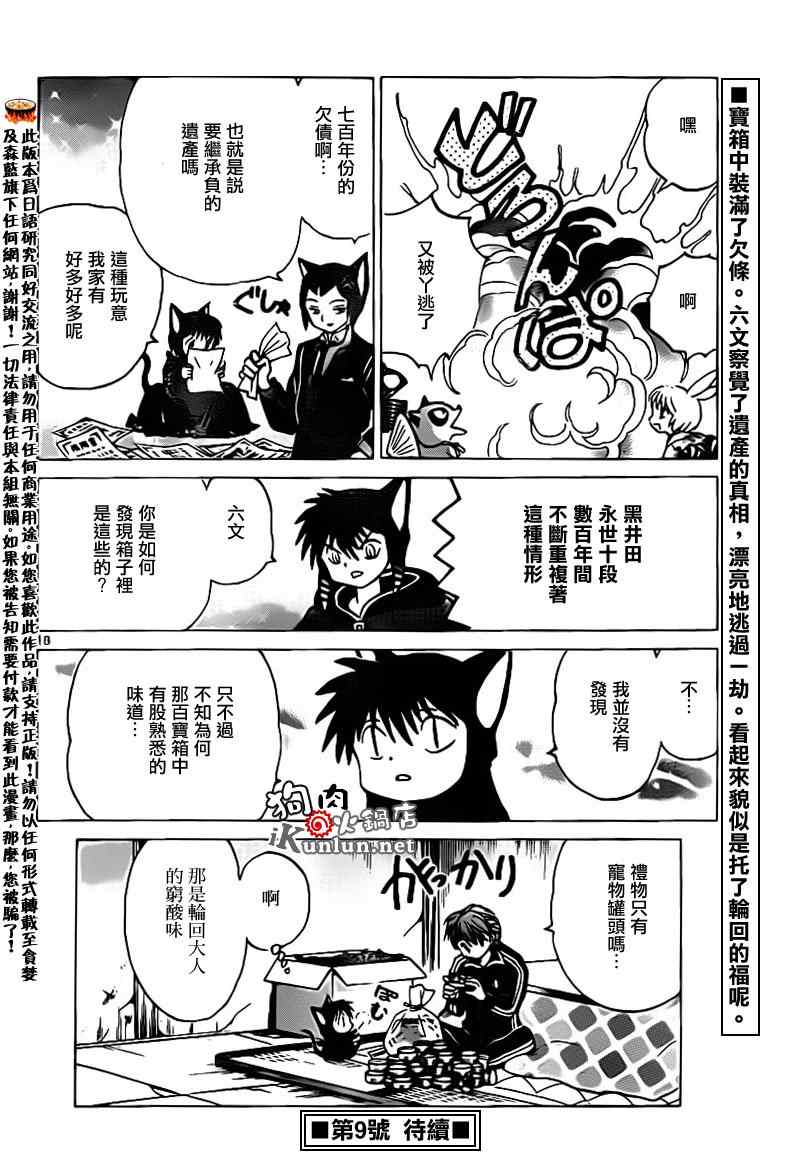 《境界的轮回》漫画最新章节第130话免费下拉式在线观看章节第【18】张图片