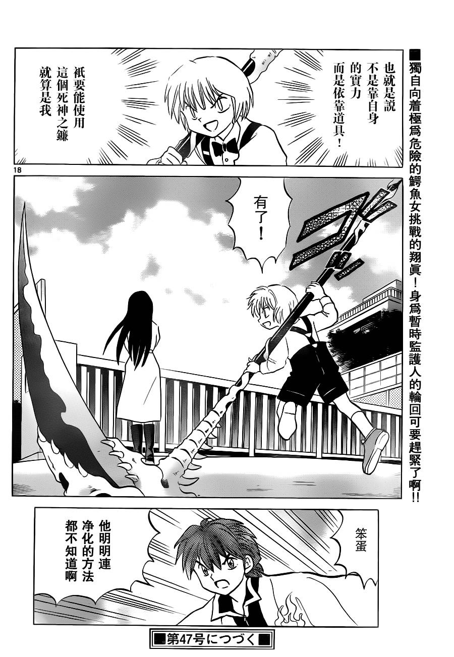 《境界的轮回》漫画最新章节第69话免费下拉式在线观看章节第【18】张图片