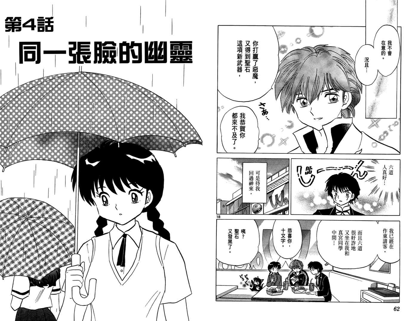 《境界的轮回》漫画最新章节第6卷免费下拉式在线观看章节第【33】张图片