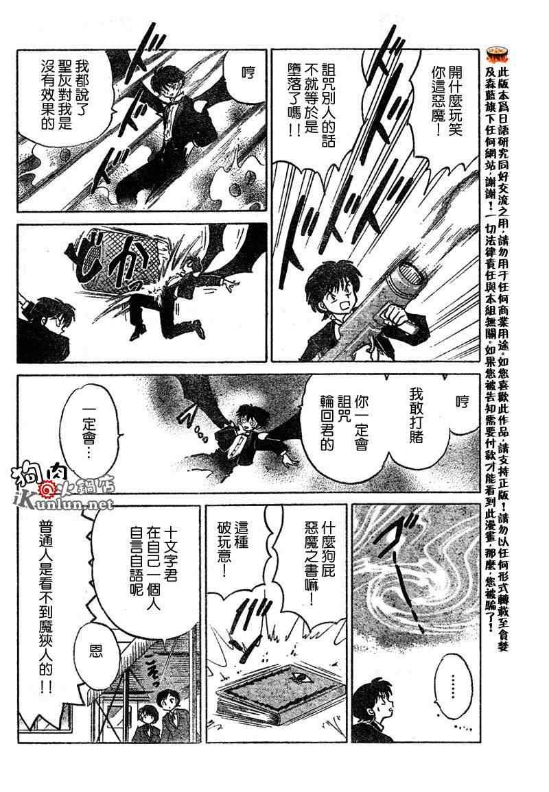 《境界的轮回》漫画最新章节第49话免费下拉式在线观看章节第【8】张图片