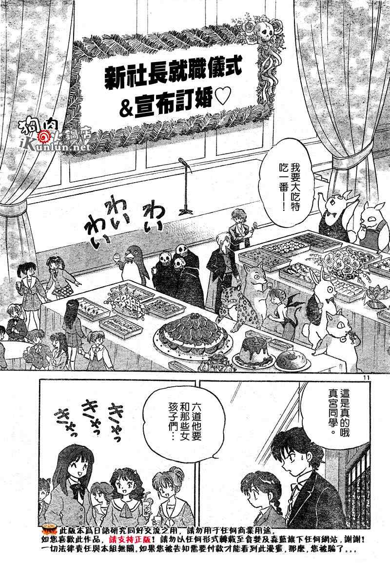 《境界的轮回》漫画最新章节第32话免费下拉式在线观看章节第【11】张图片