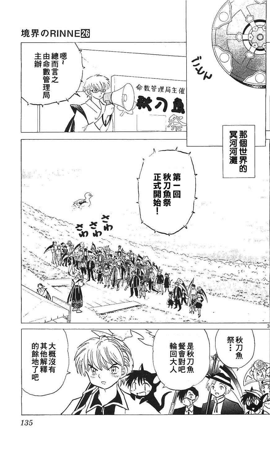 《境界的轮回》漫画最新章节第256话免费下拉式在线观看章节第【3】张图片