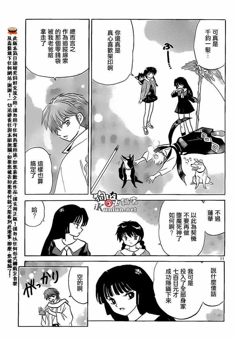 《境界的轮回》漫画最新章节第148话免费下拉式在线观看章节第【11】张图片