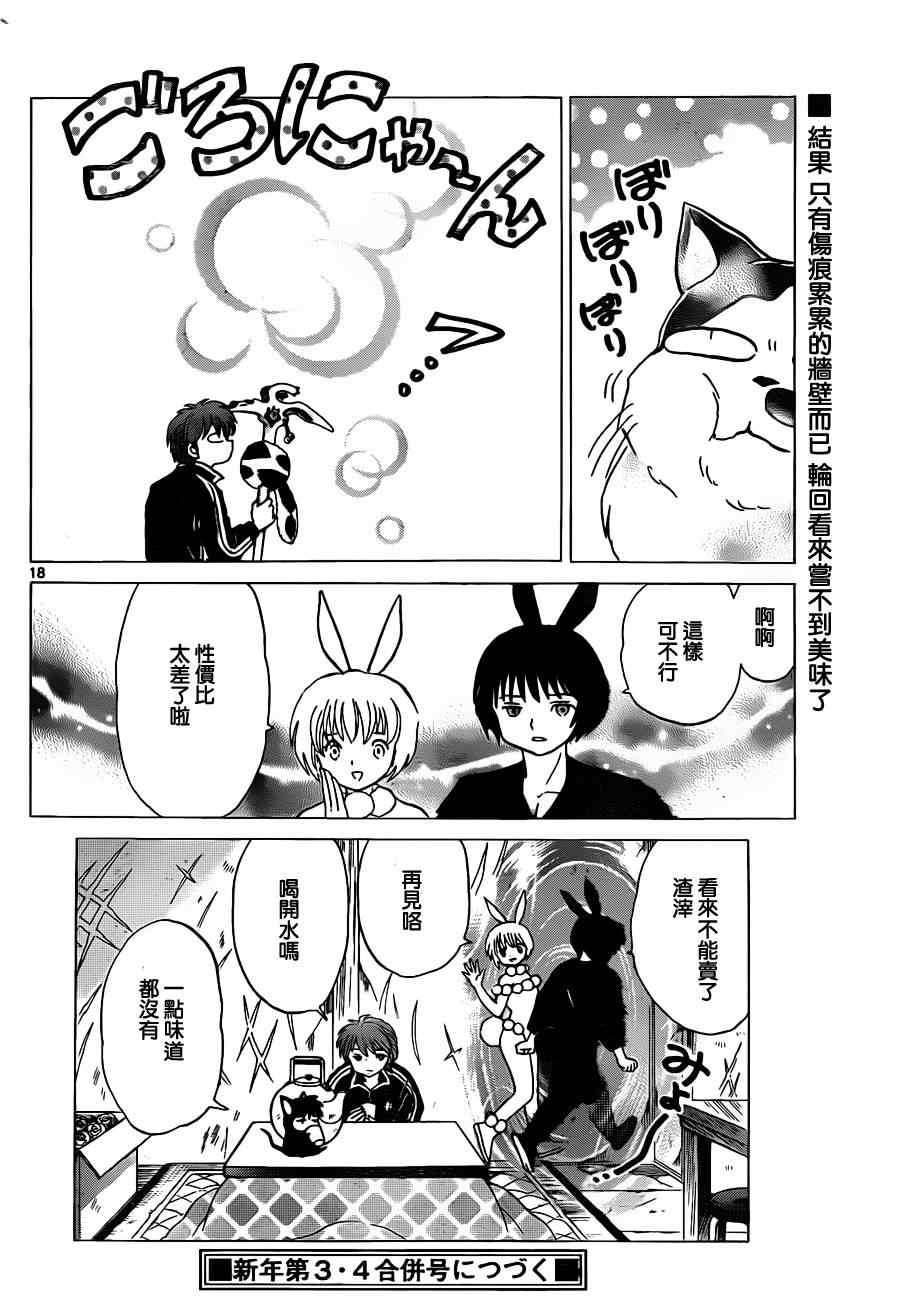 《境界的轮回》漫画最新章节第126话免费下拉式在线观看章节第【18】张图片