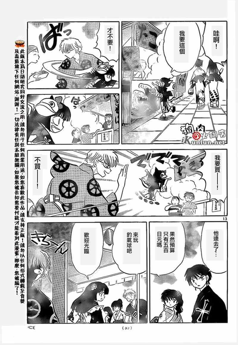 《境界的轮回》漫画最新章节第157话免费下拉式在线观看章节第【13】张图片