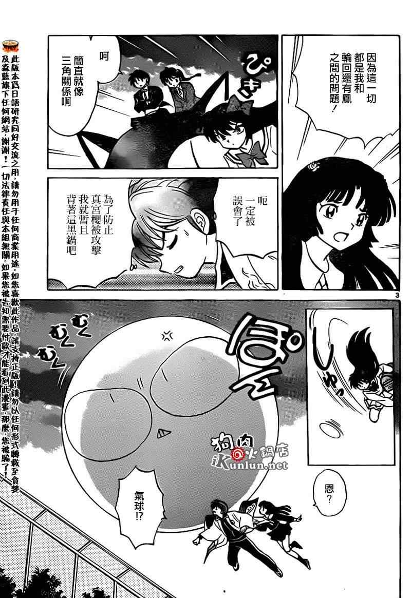 《境界的轮回》漫画最新章节第144话免费下拉式在线观看章节第【3】张图片